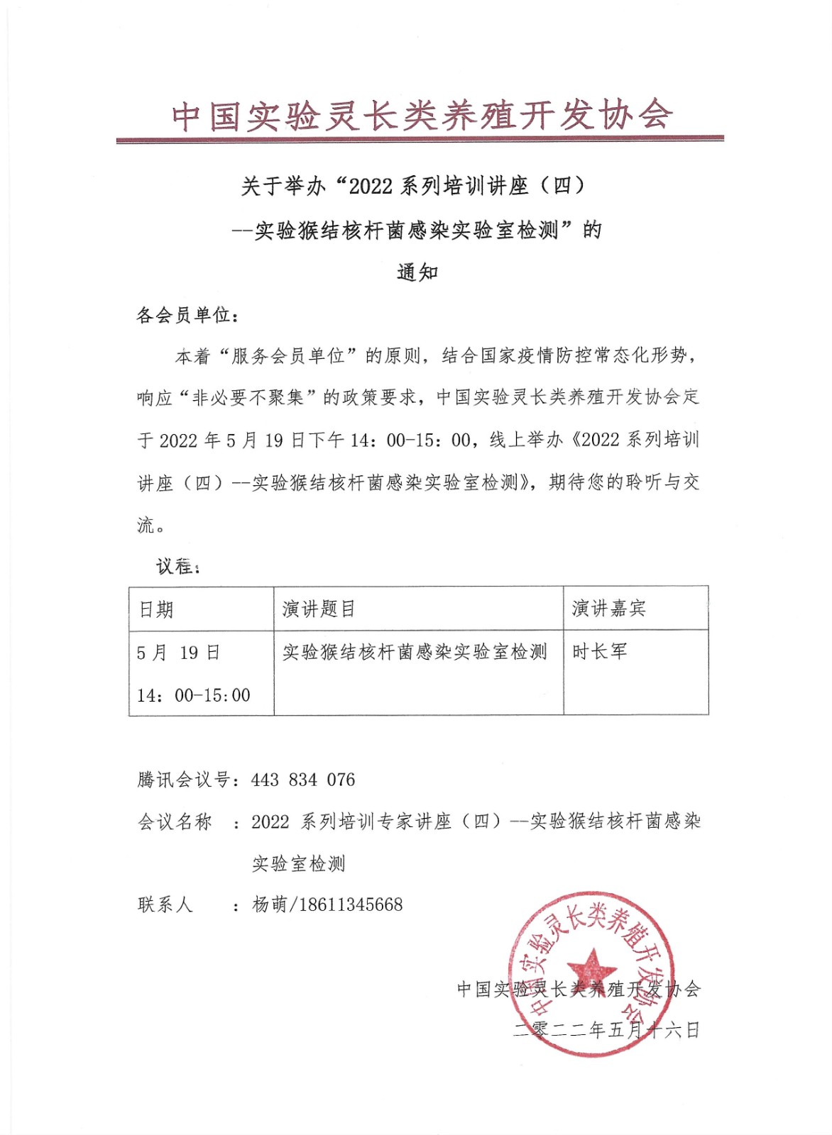 2000系列培训讲座（四）--猴结核杆菌感染实验室检测(1).jpg