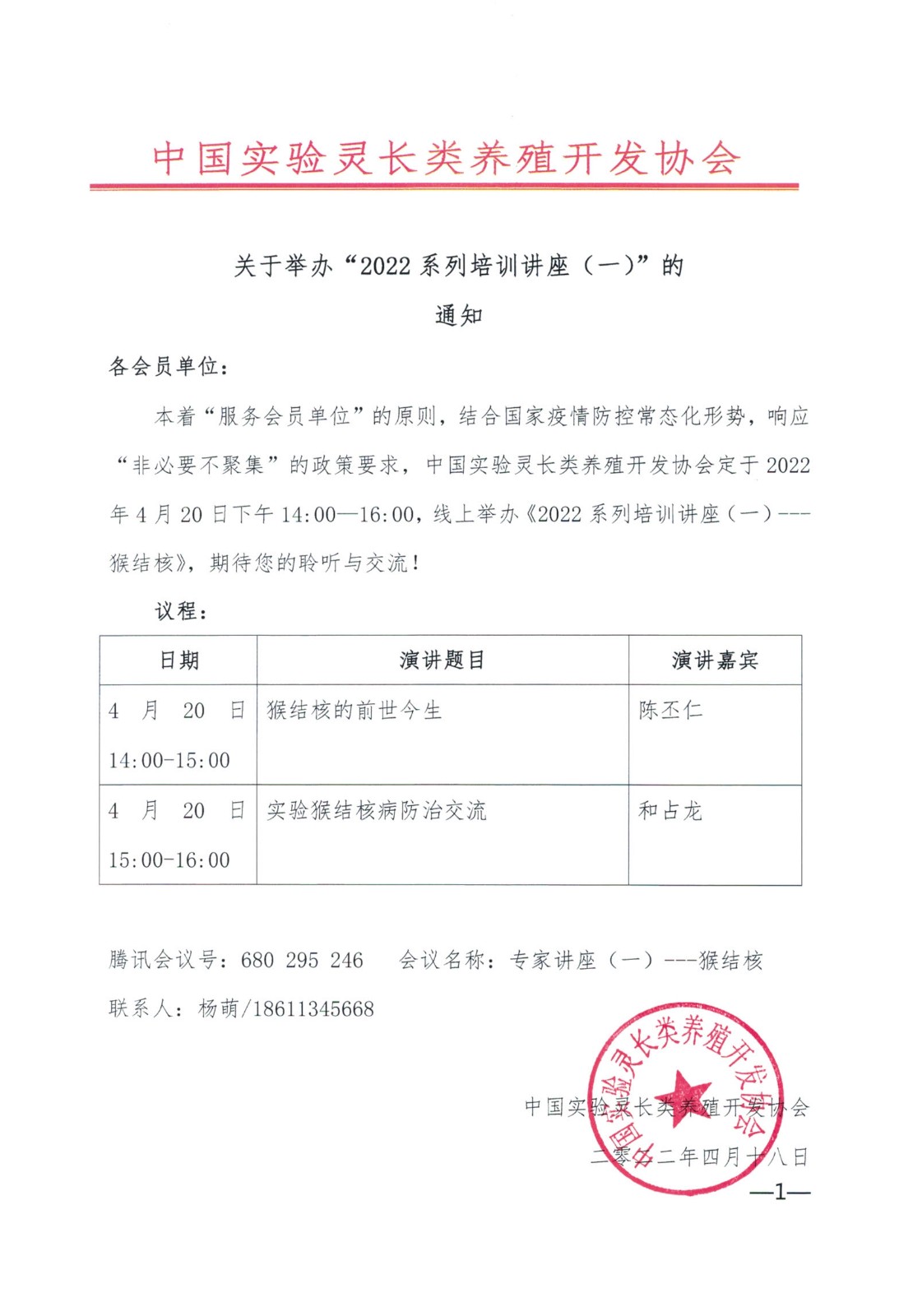 2022系列培训讲座（一）猴结核(1).jpg