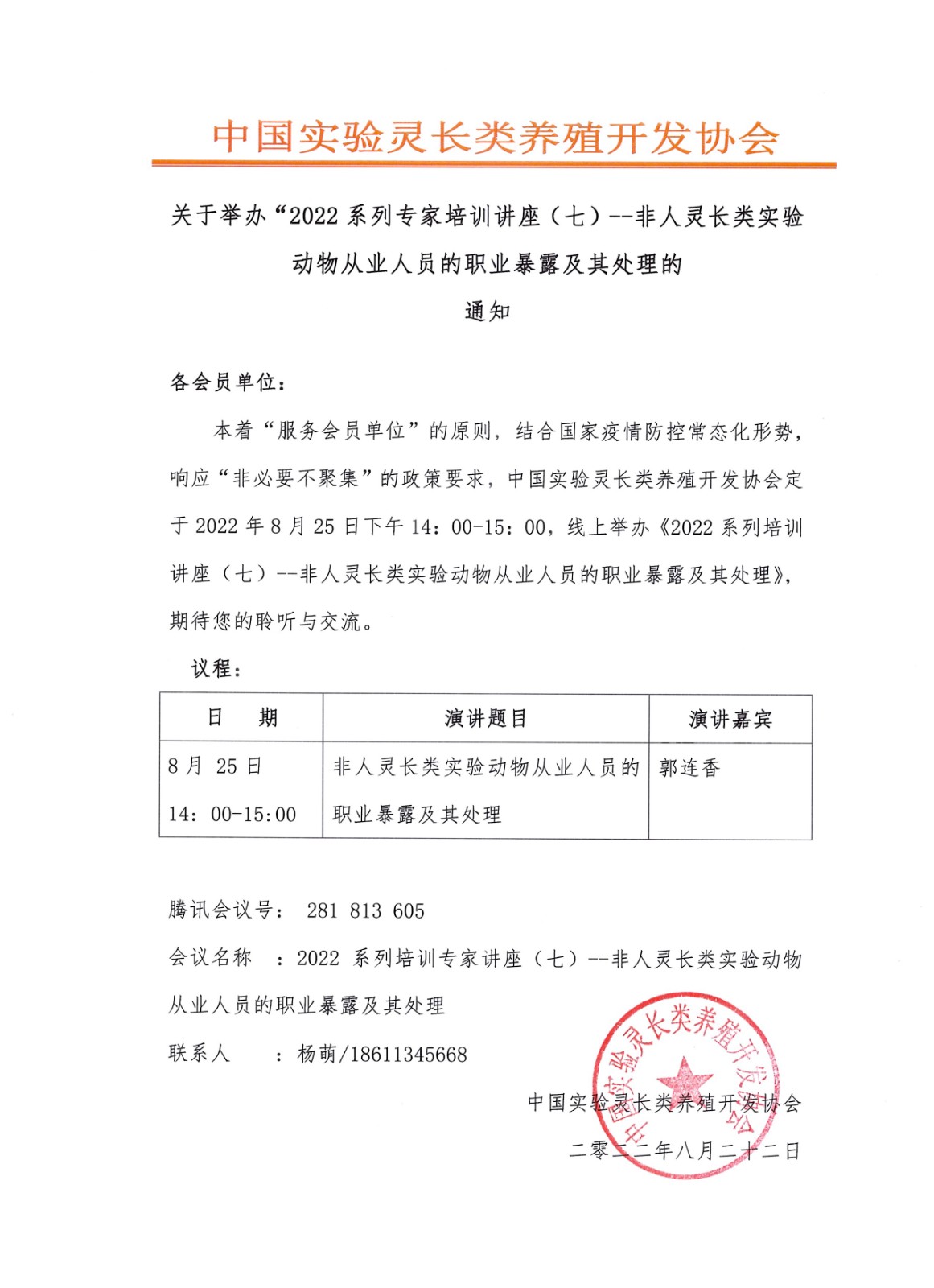 专家系列培训讲座通知（七）(1).jpg
